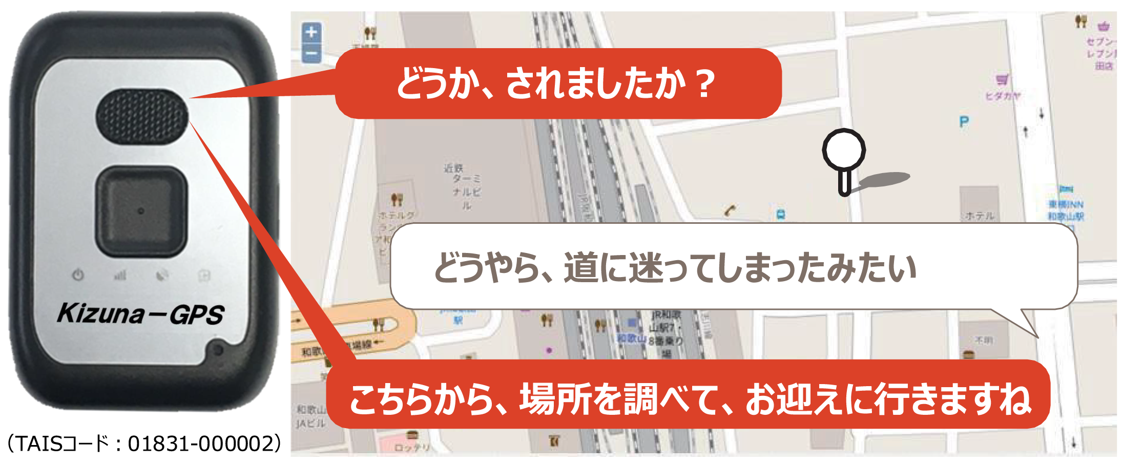 徘徊見守りサービス「絆GPS」メインイメージ