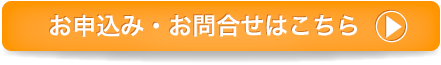 見守りサービス「絆ONE」お申込み・お問合せはこちら